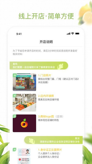 农联在线商家版(4)