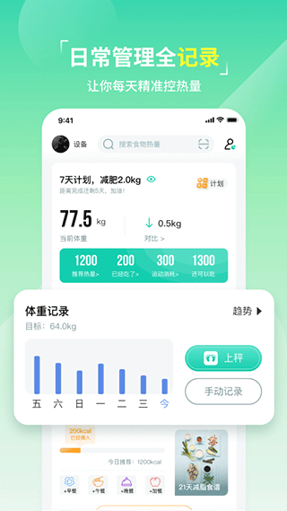热量减肥法健身app(2)