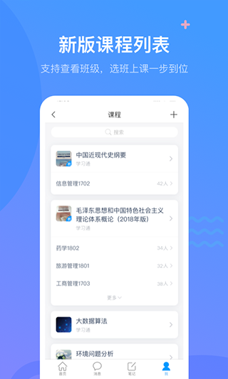 超星学习通2025最新版(2)