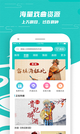梨园行戏曲app官方版图1