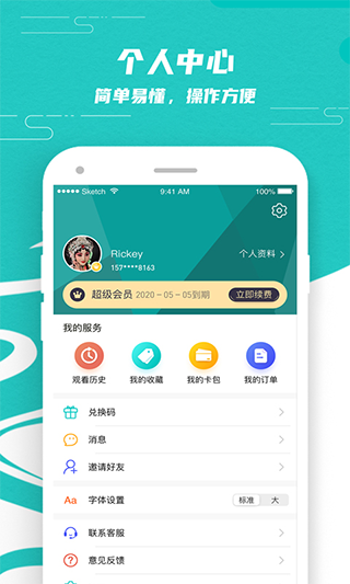 梨园行戏曲app官方版图3