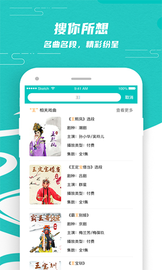 梨园行戏曲app官方版图4