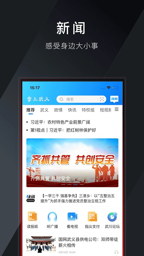 掌上武义app(3)