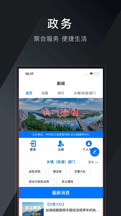 掌上武义app(4)