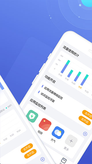 流量王app图3