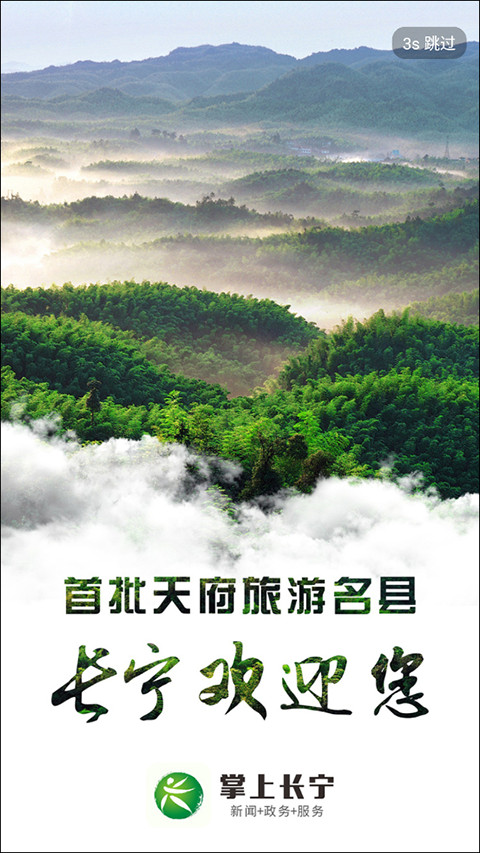 掌上长宁app(1)
