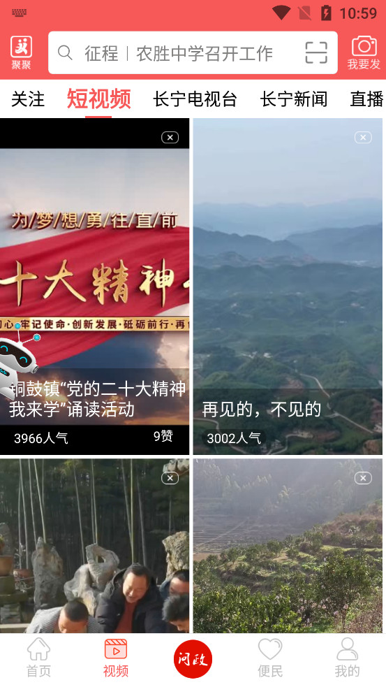 掌上长宁app(2)