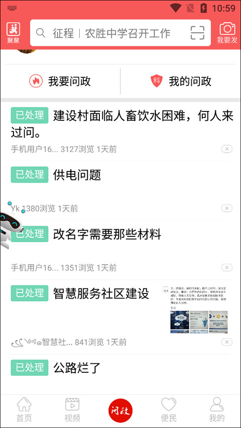 掌上长宁app(3)