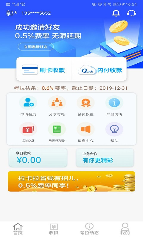 考拉超收app(1)