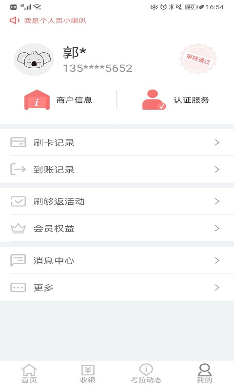 考拉超收app(3)