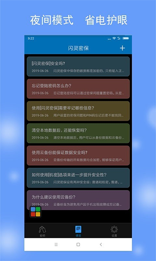闪灵密保app图1