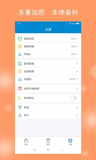 闪灵密保app图2