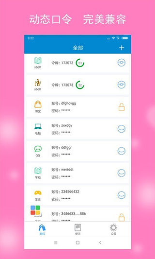 闪灵密保app图3