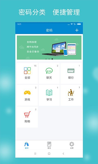闪灵密保app图4