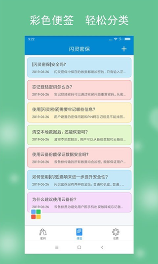闪灵密保app图5