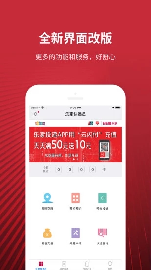 乐家投递app(1)