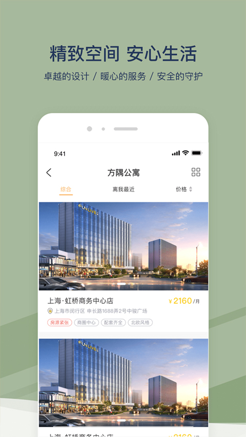 方隅公寓官方版(3)
