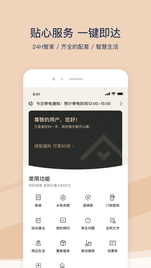 方隅公寓官方版(4)