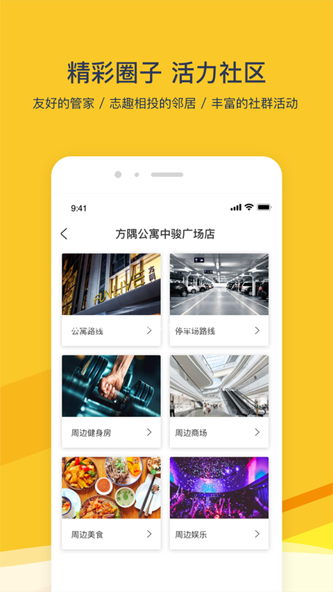 方隅公寓官方版(5)