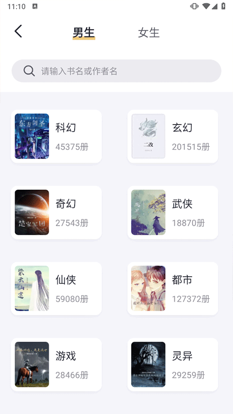 几何小说app官方正版(2)
