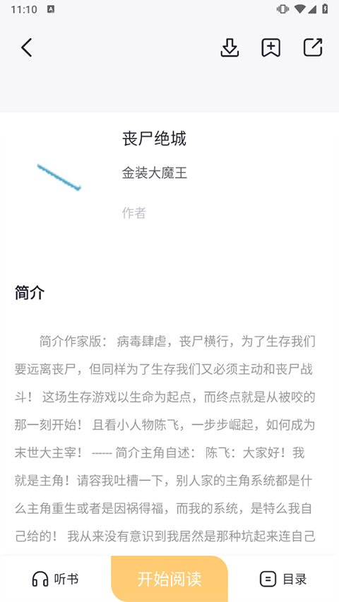 几何小说app官方正版(3)