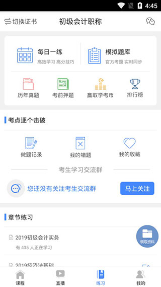 学考网客户端(4)