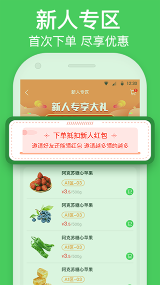 富城生鲜app(1)
