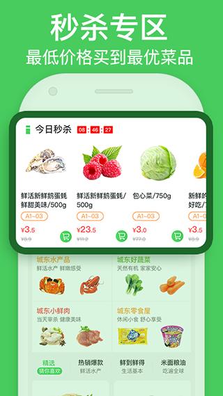 富城生鲜app(2)