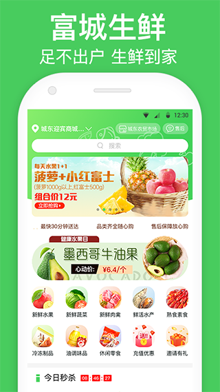 富城生鲜app(3)