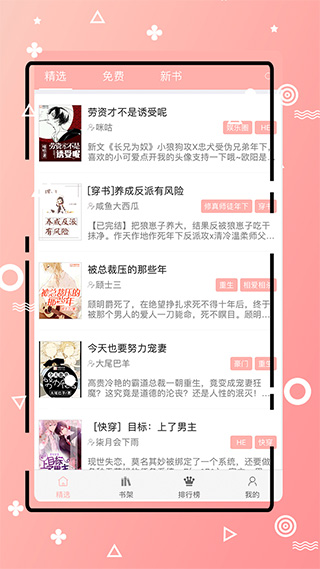 免费耽美小说app(1)