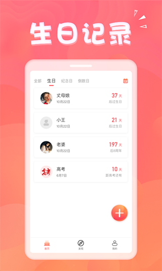 生日助手app(1)