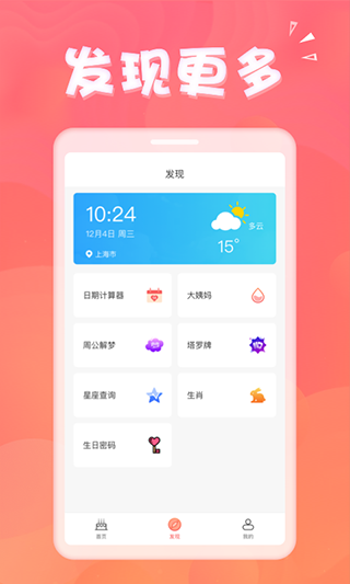生日助手app(2)