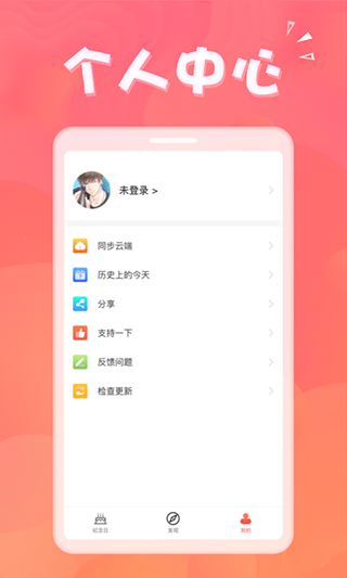 生日助手app(3)