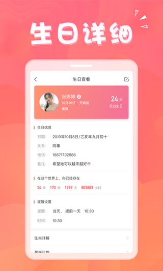 生日助手app(4)
