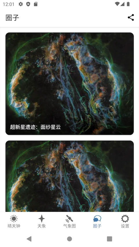 晴天钟app(4)