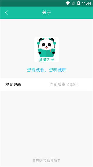 熊猫听书安卓版(4)