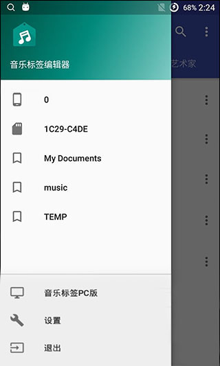 音乐标签app(2)