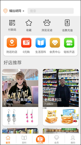 便利码头app(2)