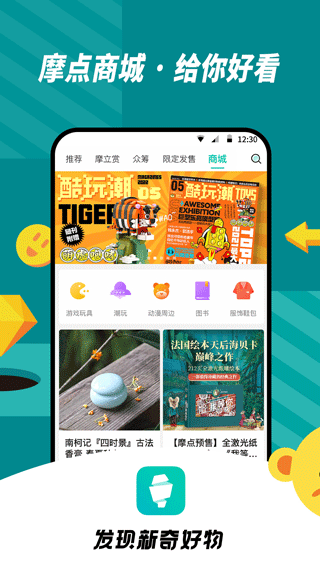 摩点app(2)