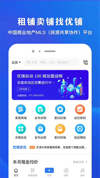 租铺宝app(1)