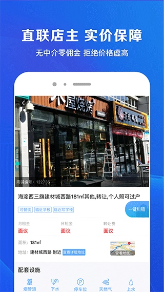 租铺宝app(3)