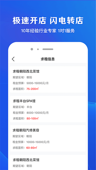 租铺宝app(4)