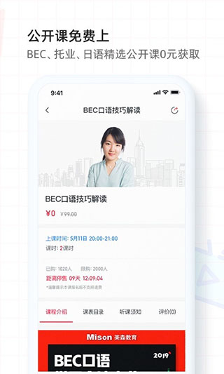 美森网校官方版(4)