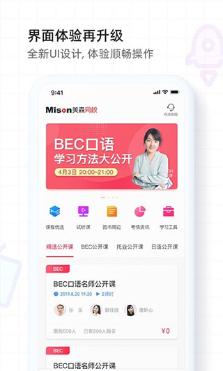 美森网校官方版(5)