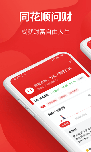 i问财app(1)