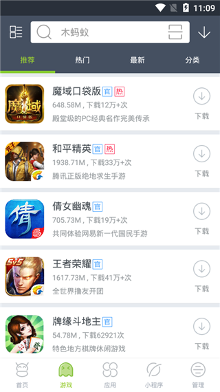 木蚂蚁市场app(3)