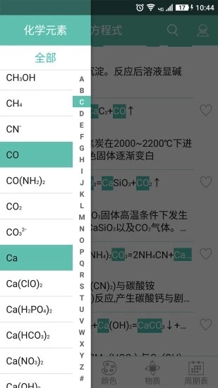 化学方程式app(1)