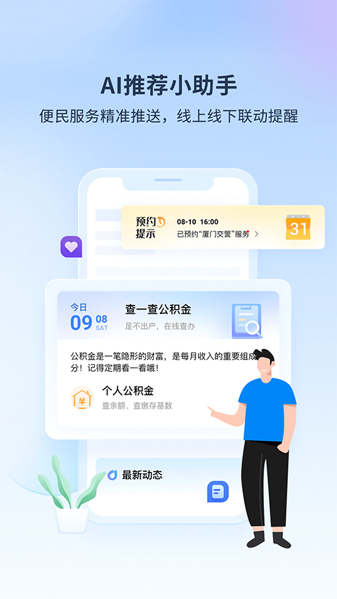 i厦门app(1)