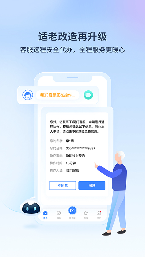 i厦门app(3)