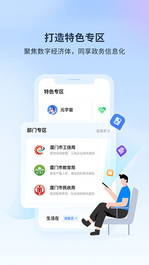 i厦门app(4)